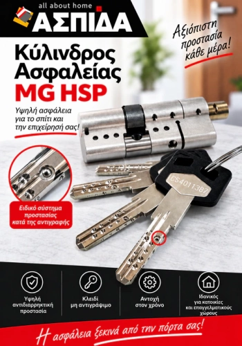 Κύλινδρος ασφαλείας MG HSP 